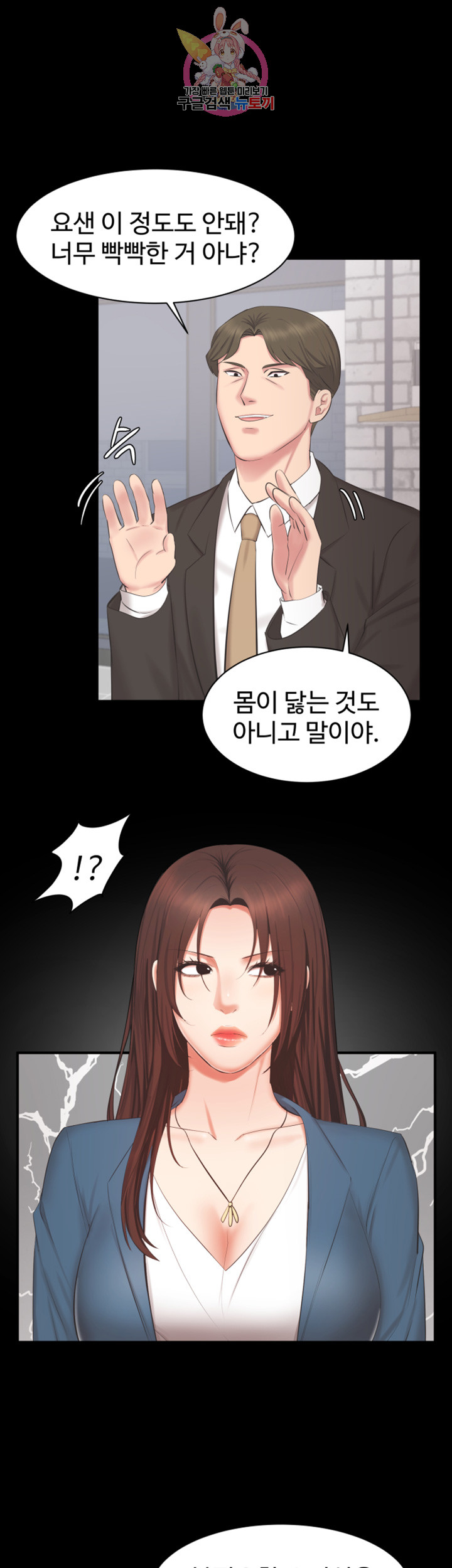 Submissive Raw Chapter 11 Page 30