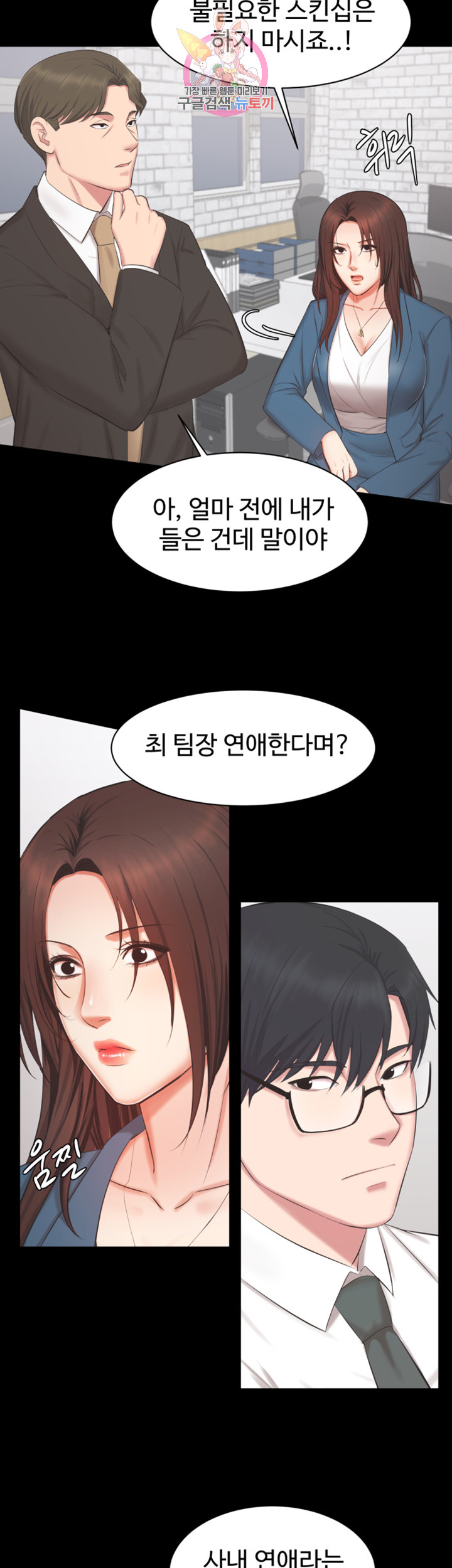 Submissive Raw Chapter 11 Page 31