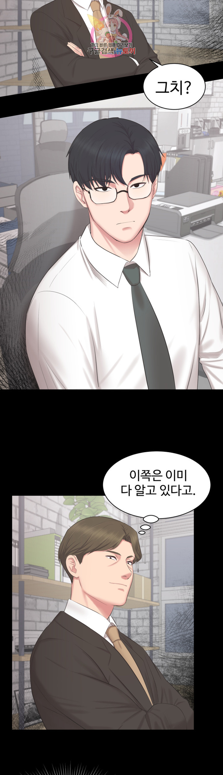 Submissive Raw Chapter 11 Page 33
