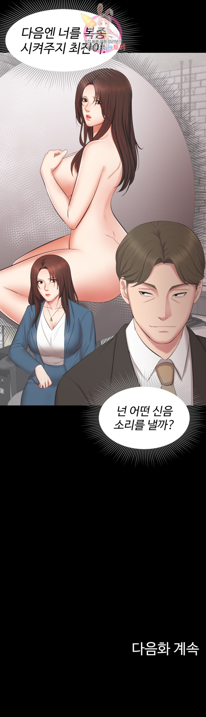 Submissive Raw Chapter 11 Page 34