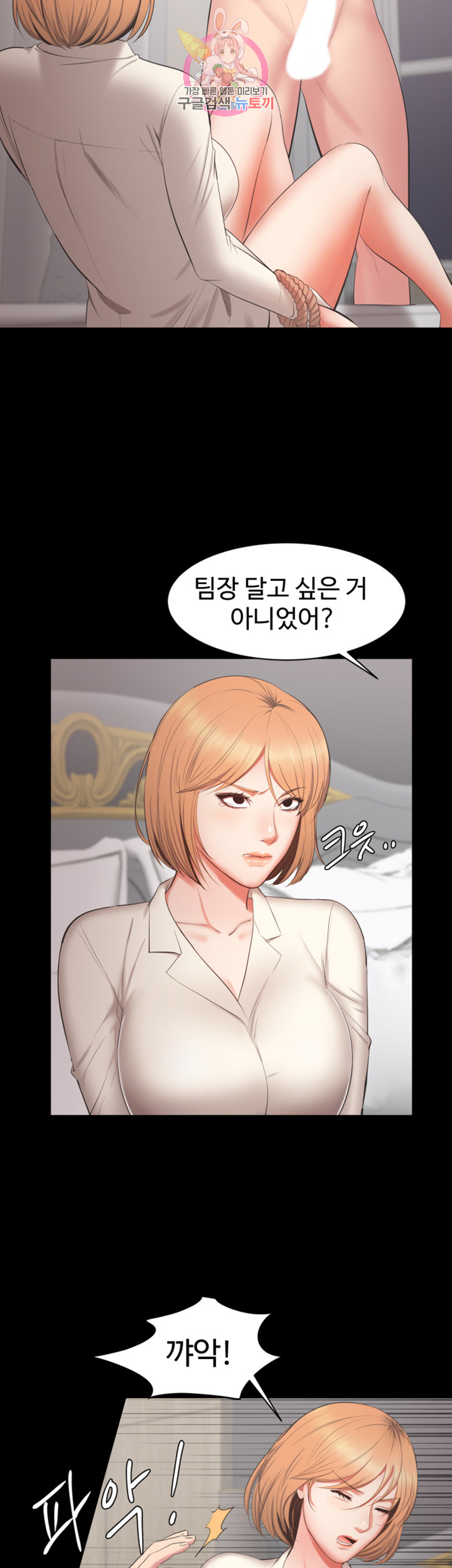 Submissive Raw Chapter 11 Page 5