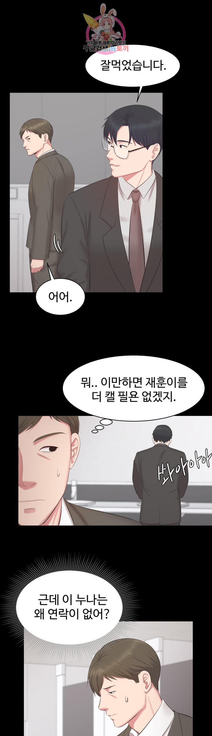 Submissive Raw Chapter 11 Page 9
