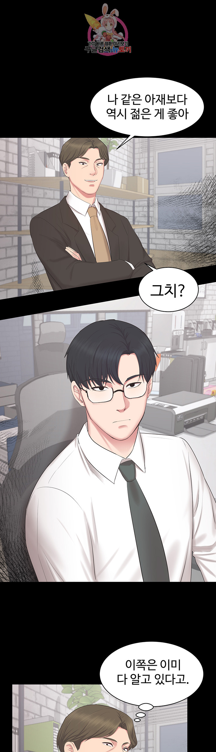 Submissive Raw Chapter 12 Page 1