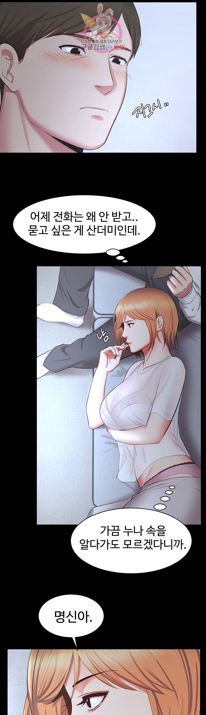 Submissive Raw Chapter 12 Page 10