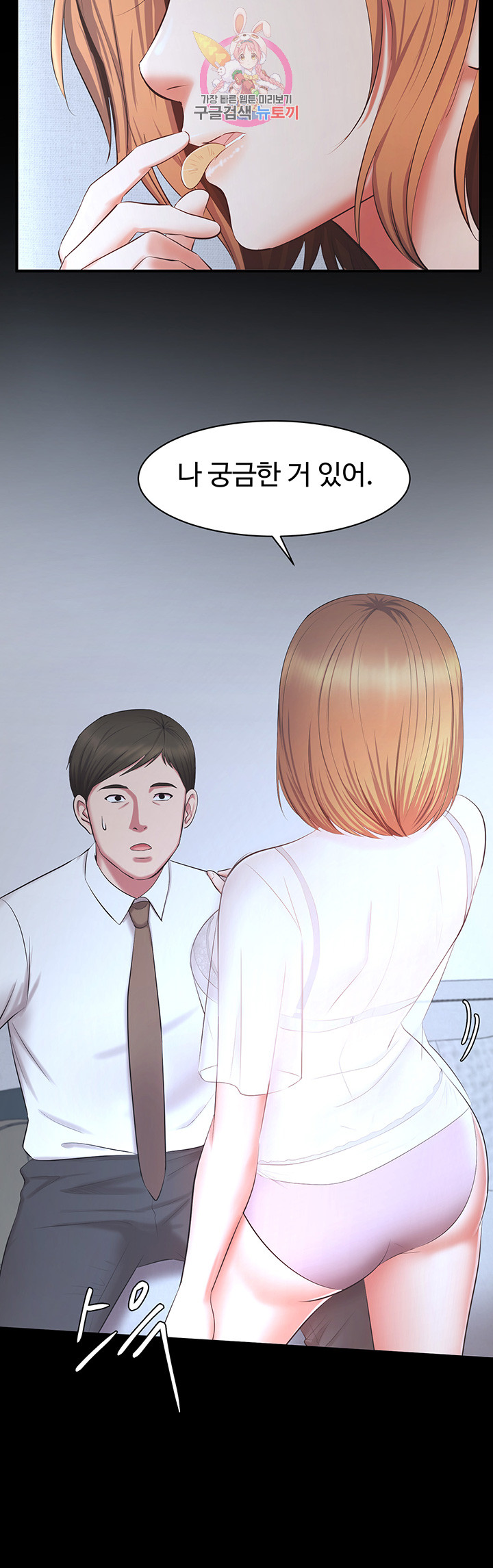 Submissive Raw Chapter 12 Page 11