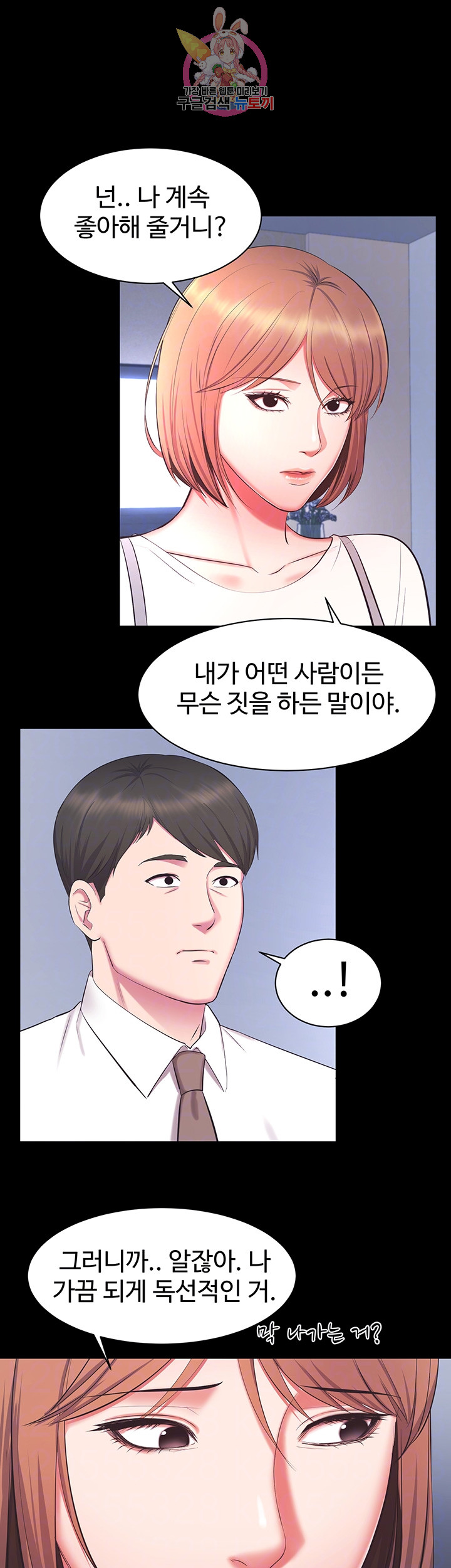 Submissive Raw Chapter 12 Page 12