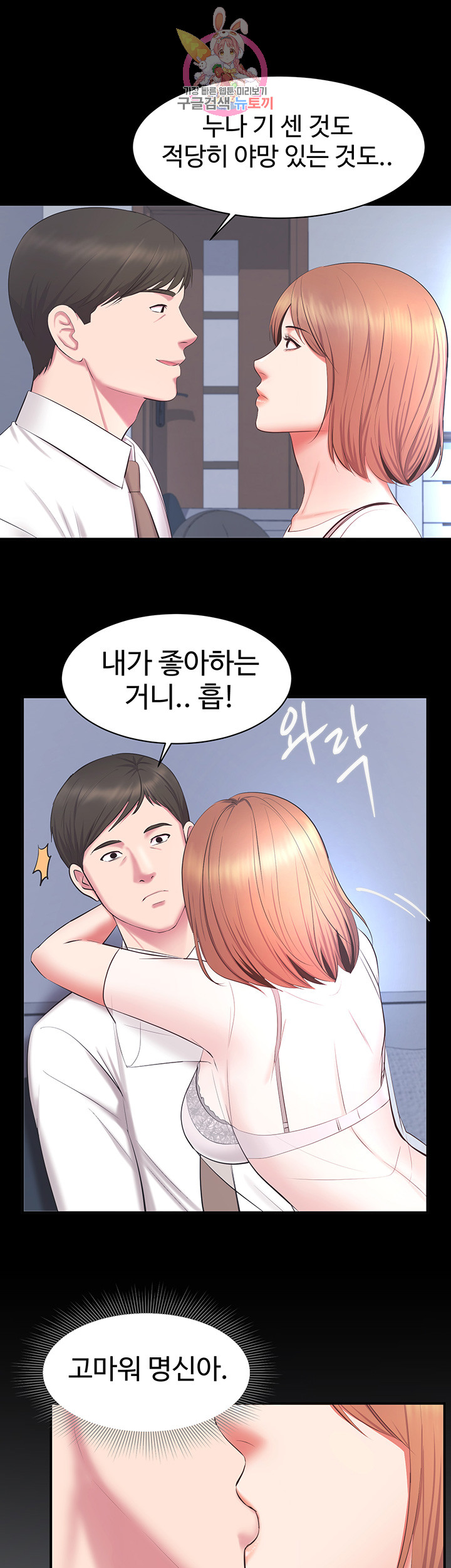 Submissive Raw Chapter 12 Page 14