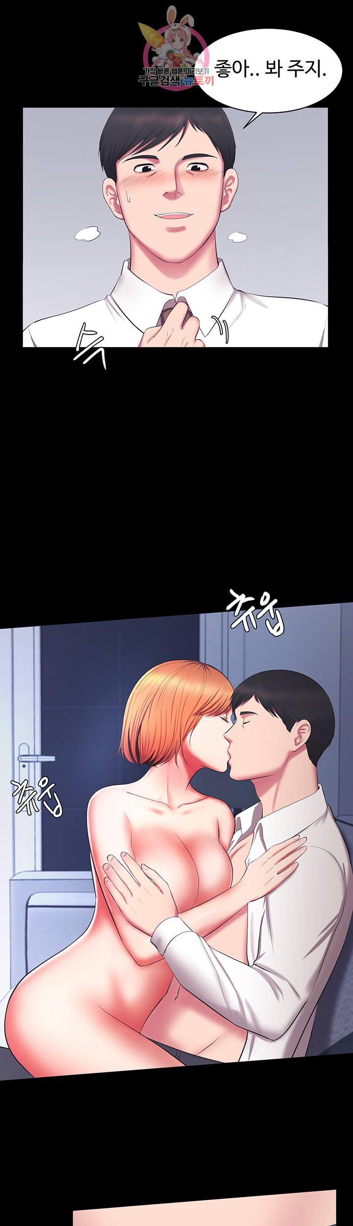 Submissive Raw Chapter 12 Page 18