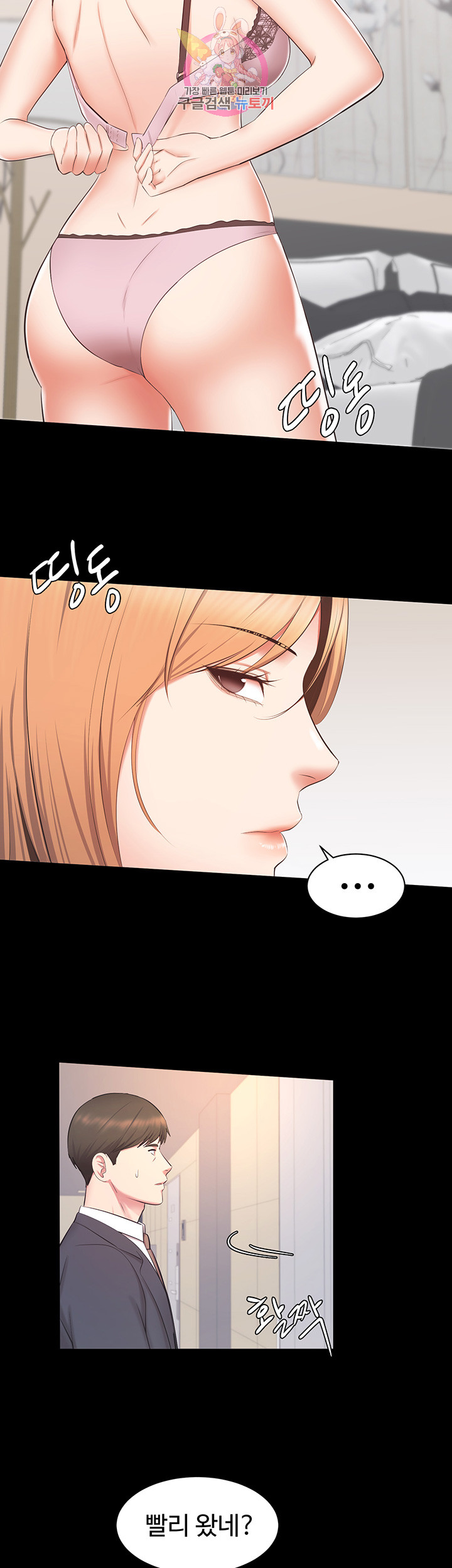Submissive Raw Chapter 12 Page 5