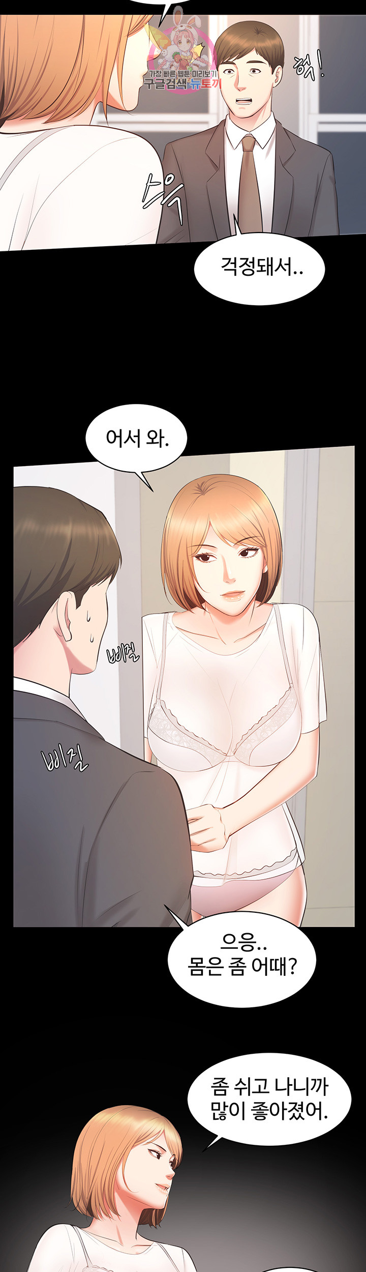 Submissive Raw Chapter 12 Page 6