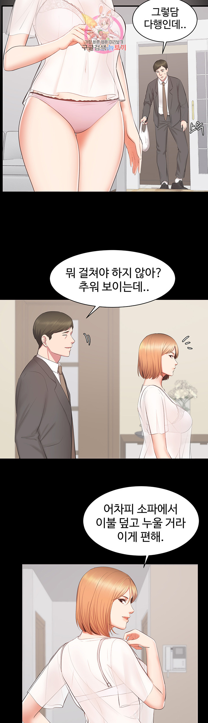 Submissive Raw Chapter 12 Page 7