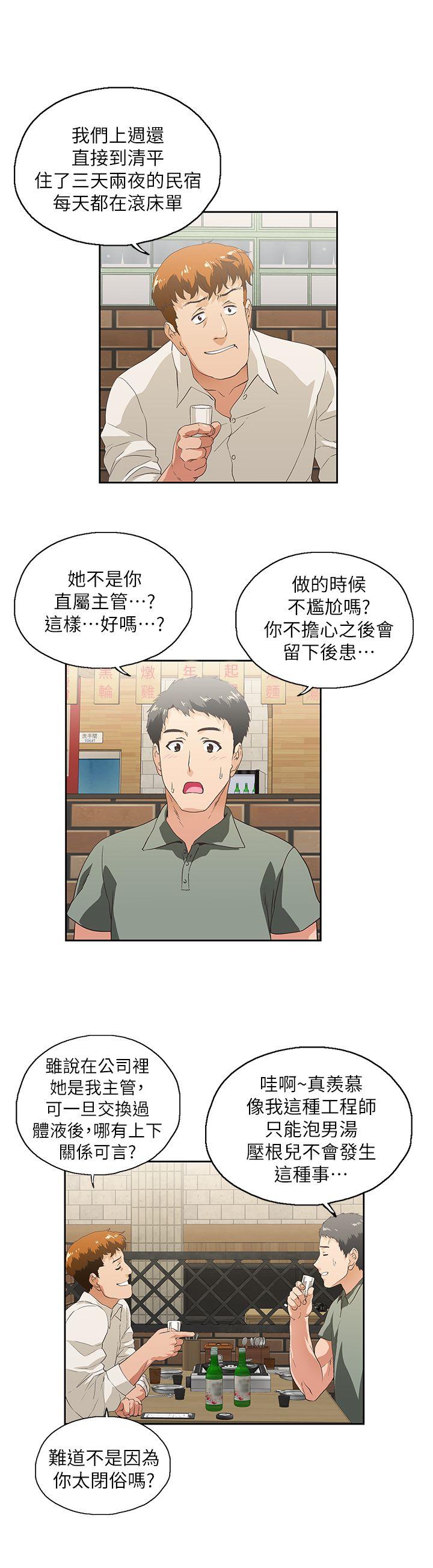 Up And Down Raw Chapter 1 Page 10