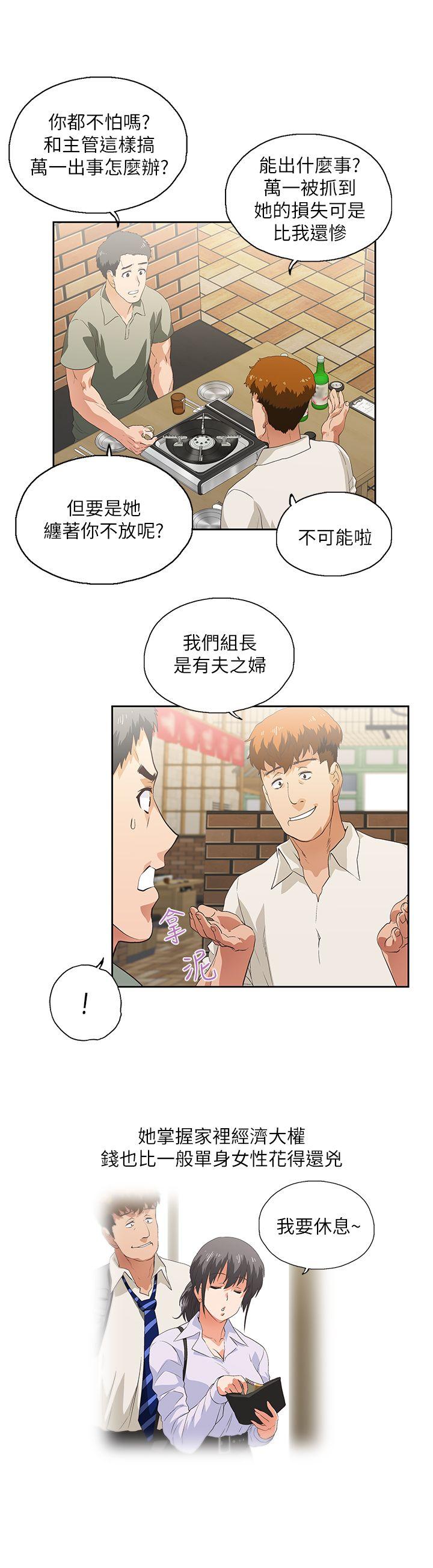 Up And Down Raw Chapter 1 Page 14