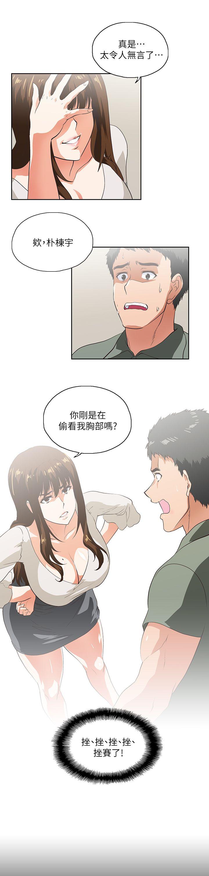 Up And Down Raw Chapter 1 Page 37