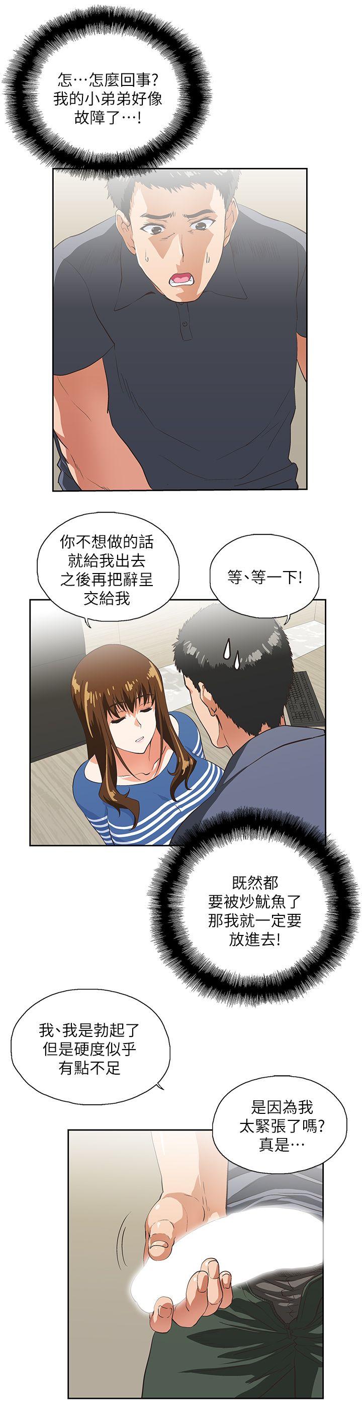 Up And Down Raw Chapter 10 Page 11