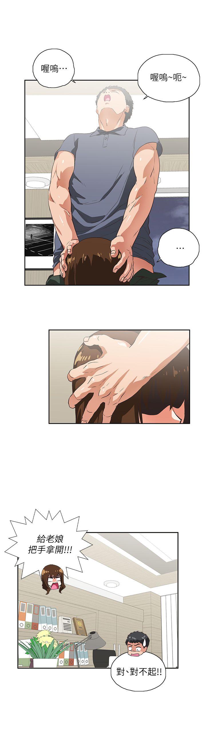 Up And Down Raw Chapter 10 Page 16