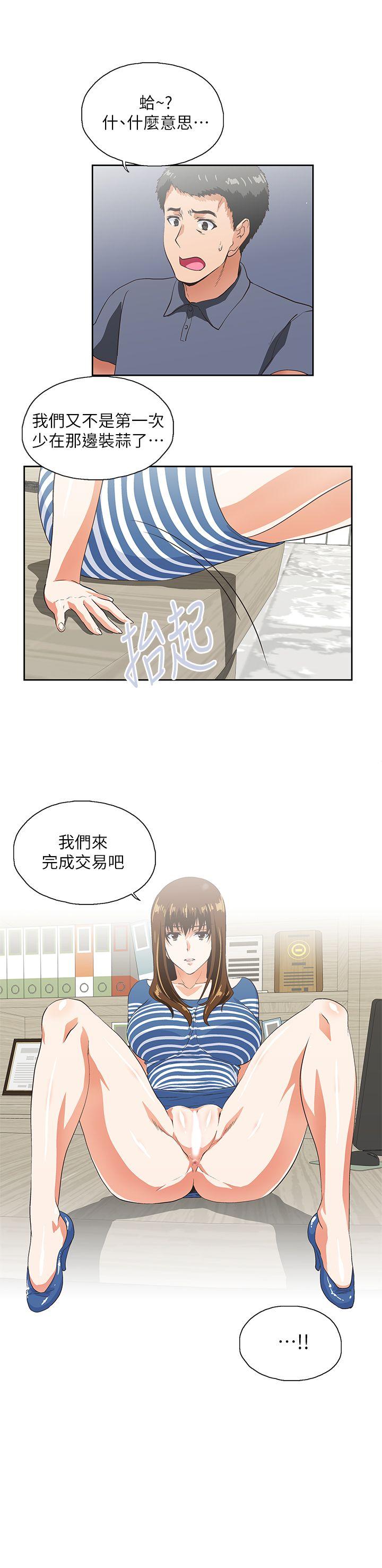 Up And Down Raw Chapter 10 Page 2