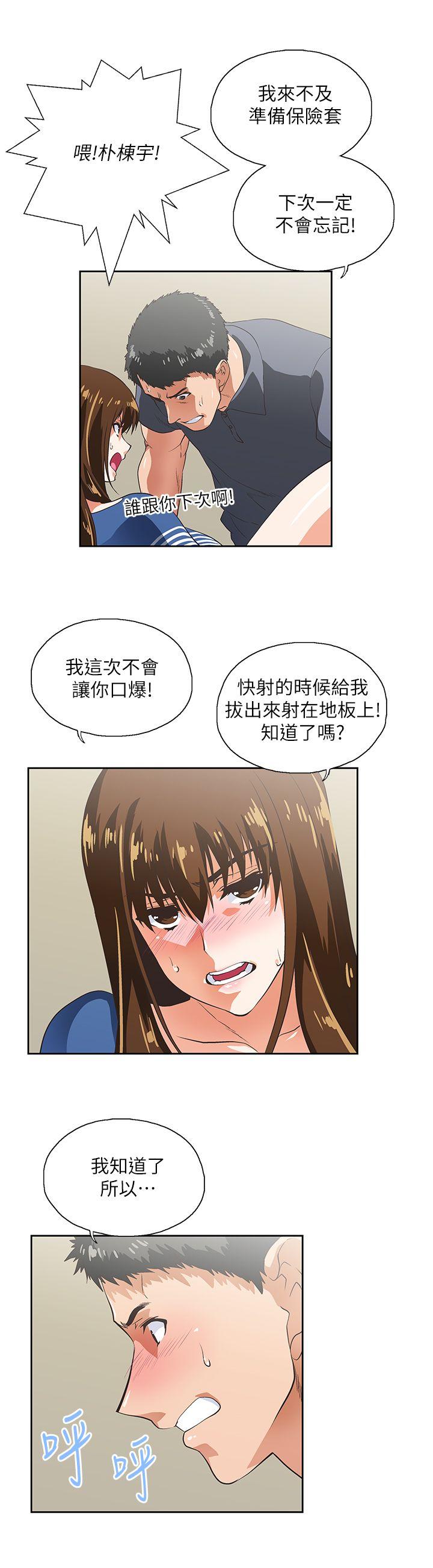 Up And Down Raw Chapter 10 Page 20
