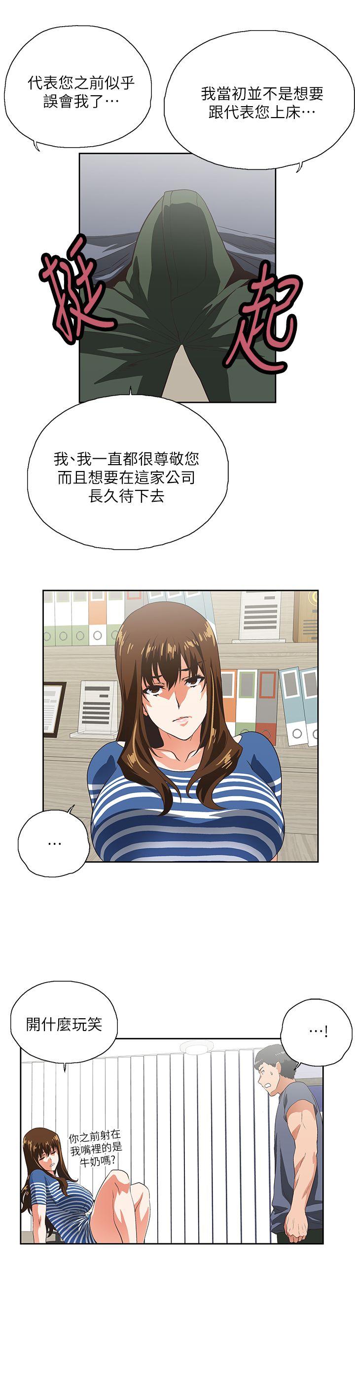 Up And Down Raw Chapter 10 Page 7