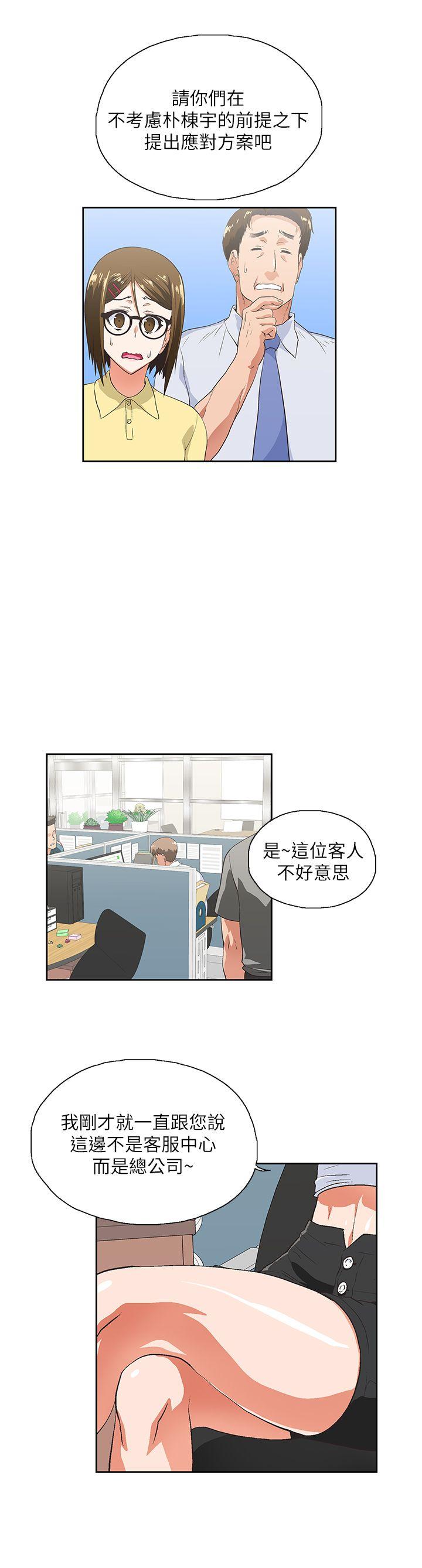 Up And Down Raw Chapter 12 Page 27