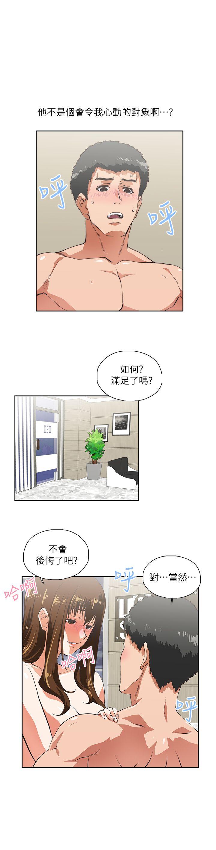 Up And Down Raw Chapter 12 Page 8