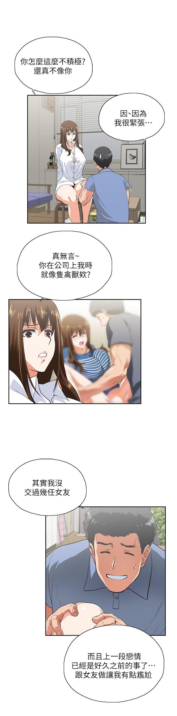 Up And Down Raw Chapter 14 Page 19