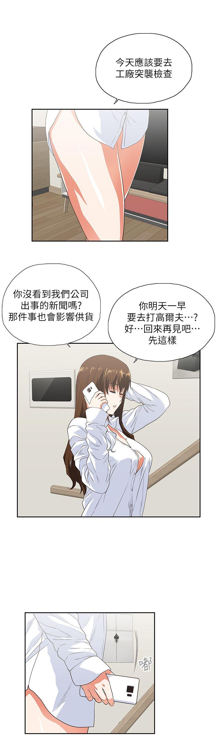 Up And Down Raw Chapter 16 Page 19