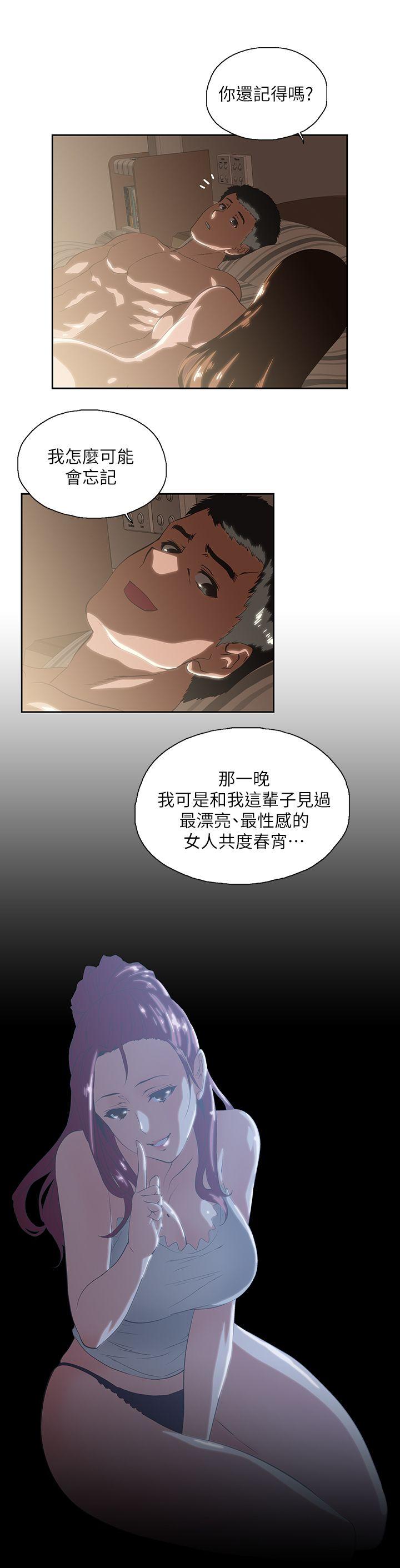 Up And Down Raw Chapter 17 Page 23