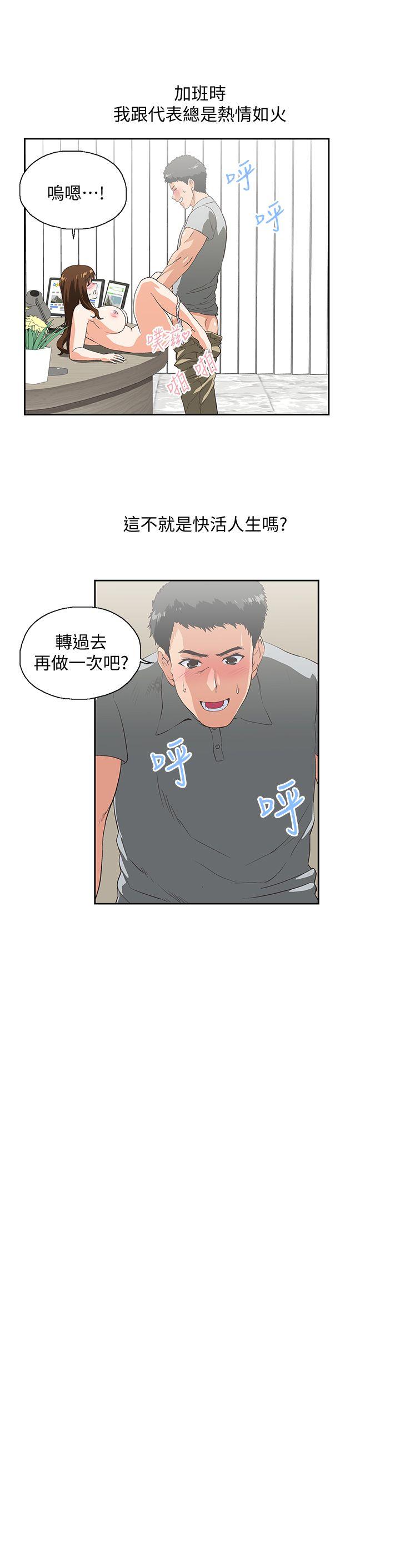 Up And Down Raw Chapter 19 Page 12