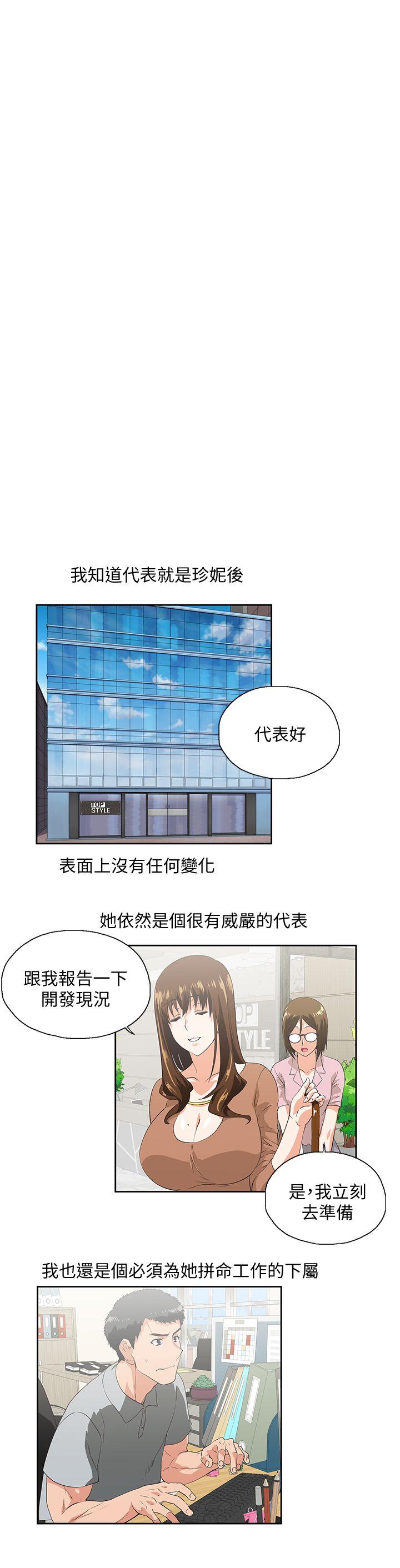Up And Down Raw Chapter 19 Page 5