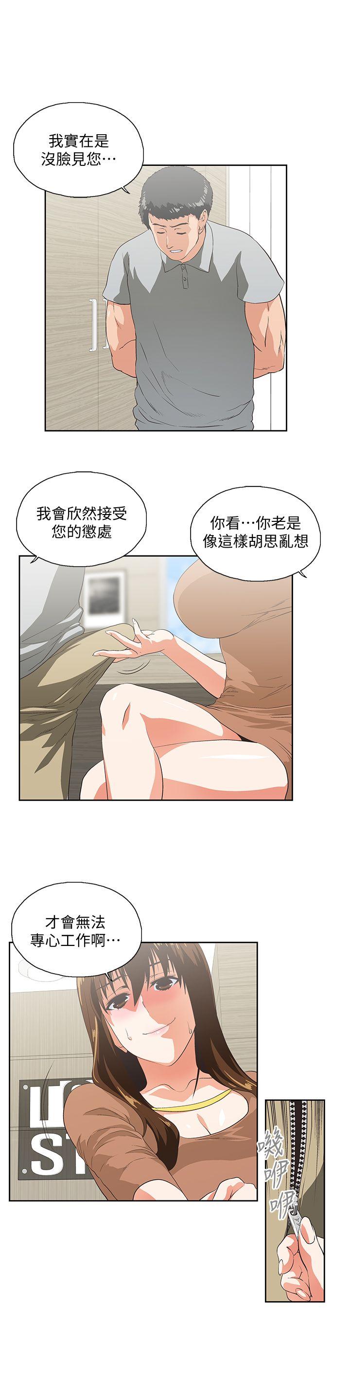 Up And Down Raw Chapter 19 Page 7