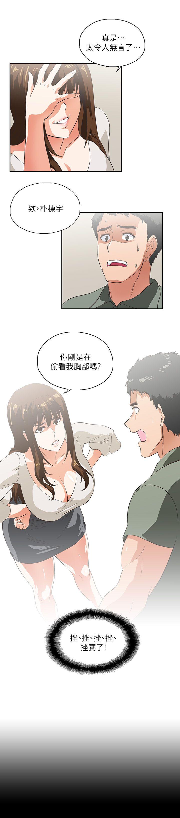 Up And Down Raw Chapter 2 Page 1