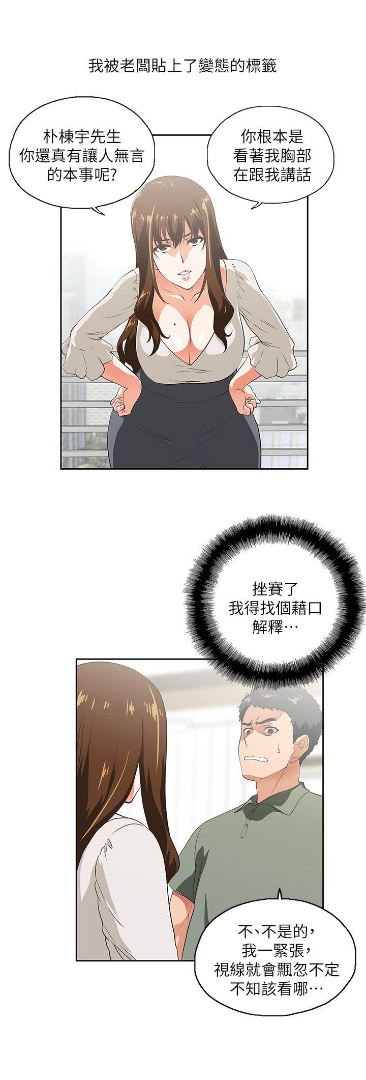 Up And Down Raw Chapter 2 Page 4