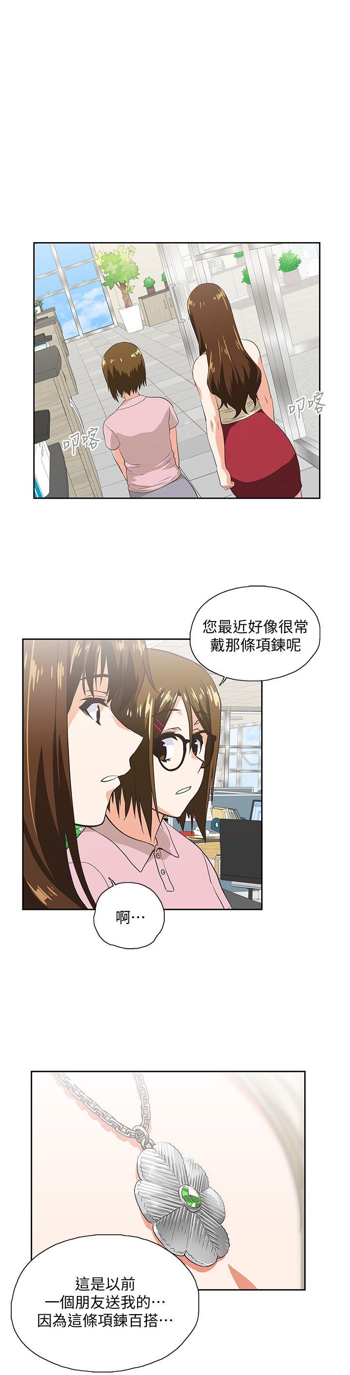 Up And Down Raw Chapter 20 Page 17