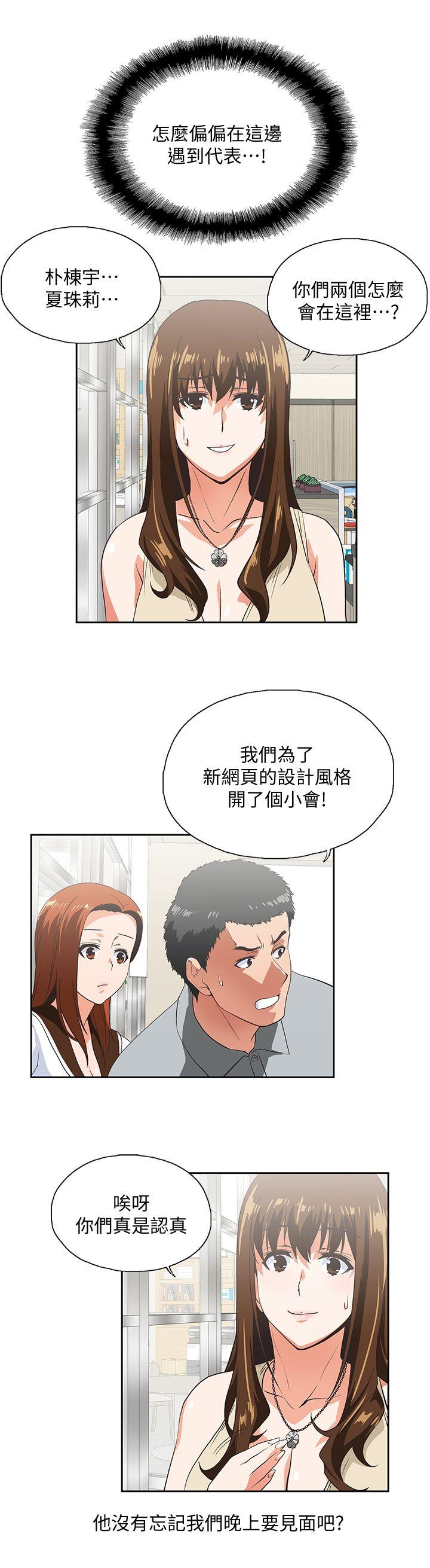 Up And Down Raw Chapter 20 Page 20