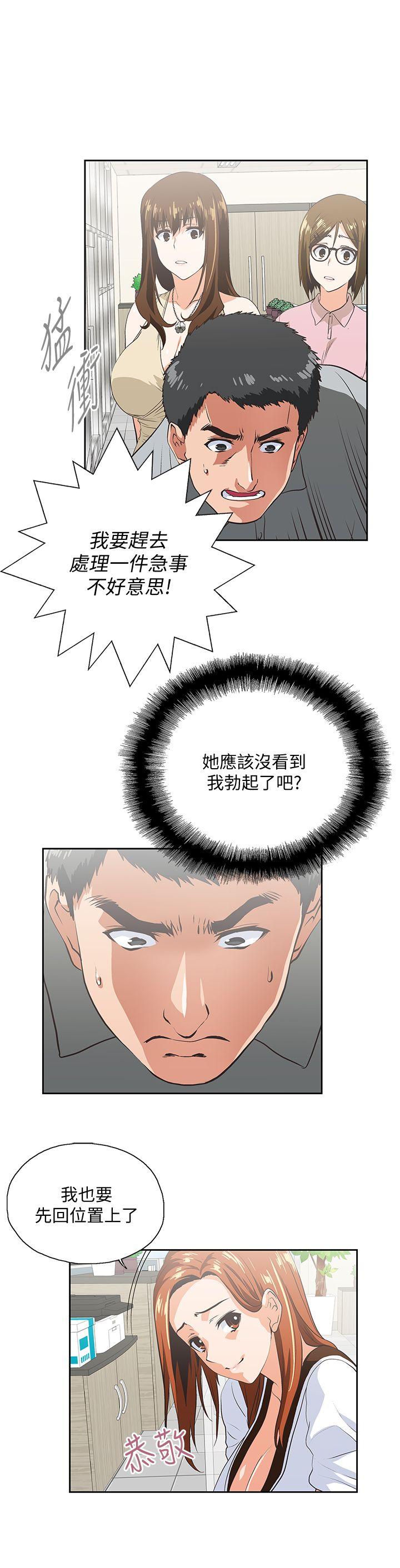 Up And Down Raw Chapter 20 Page 21