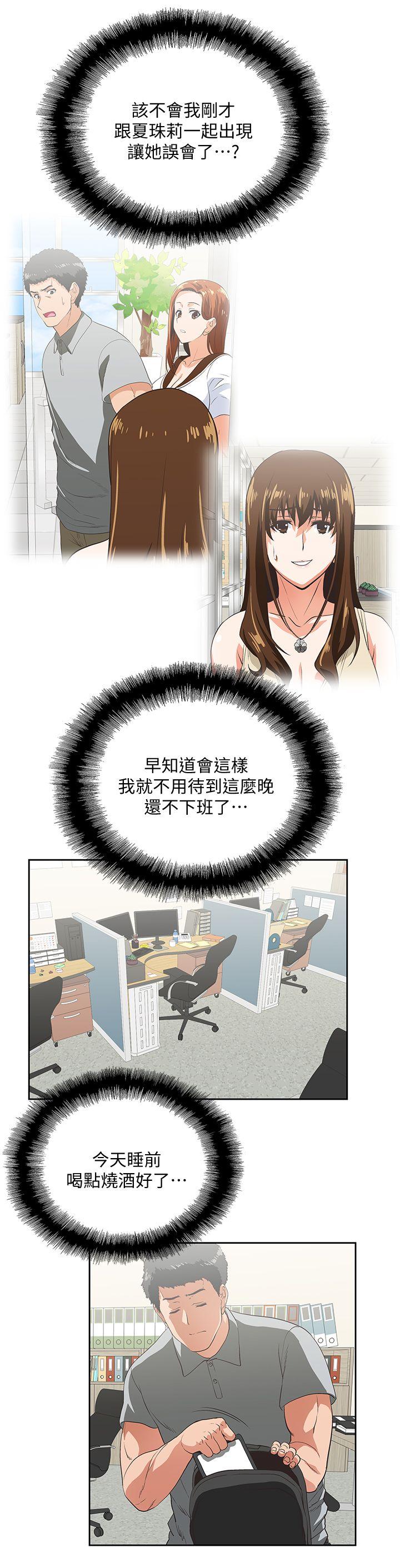 Up And Down Raw Chapter 20 Page 26