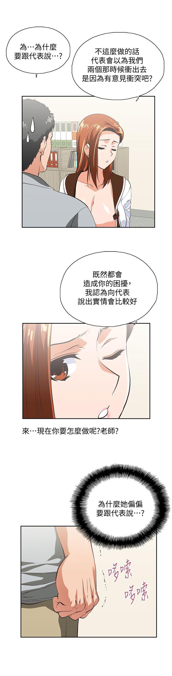 Up And Down Raw Chapter 21 Page 21