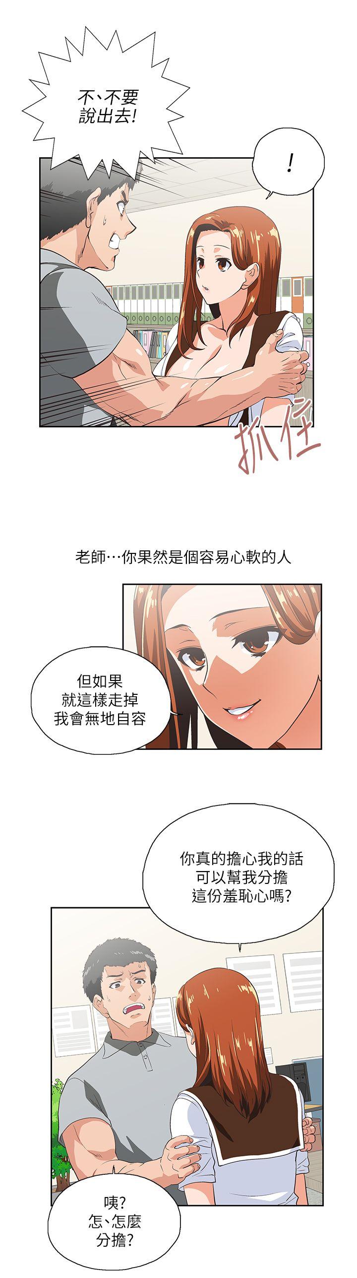 Up And Down Raw Chapter 21 Page 23