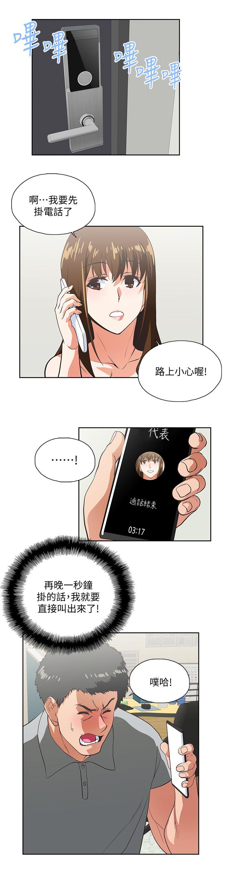 Up And Down Raw Chapter 22 Page 25