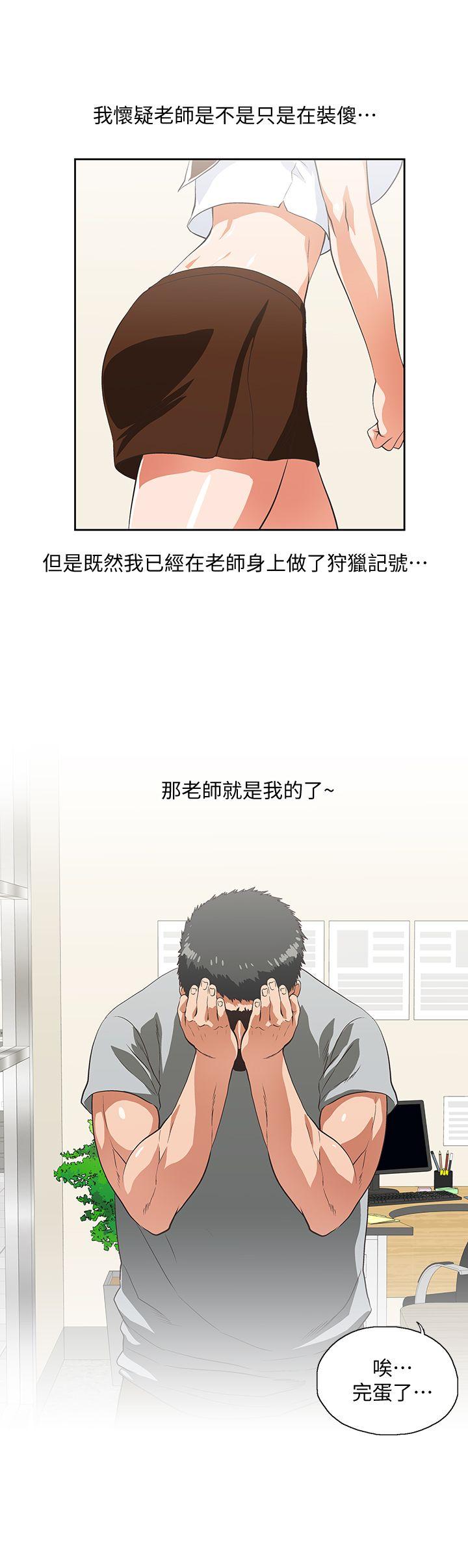 Up And Down Raw Chapter 23 Page 17
