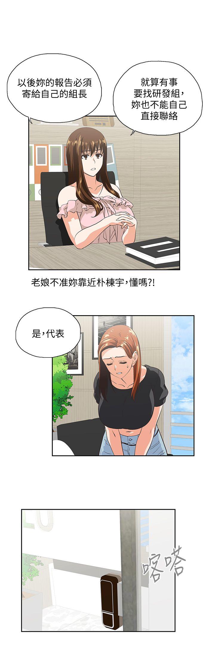 Up And Down Raw Chapter 24 Page 11