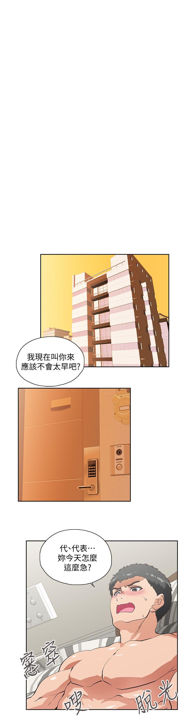 Up And Down Raw Chapter 24 Page 13