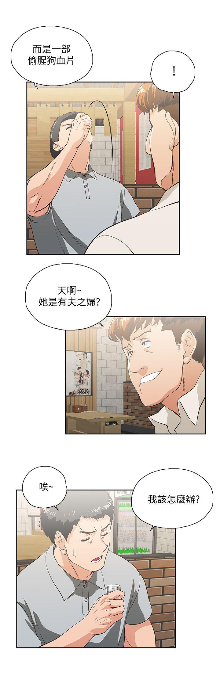 Up And Down Raw Chapter 25 Page 18