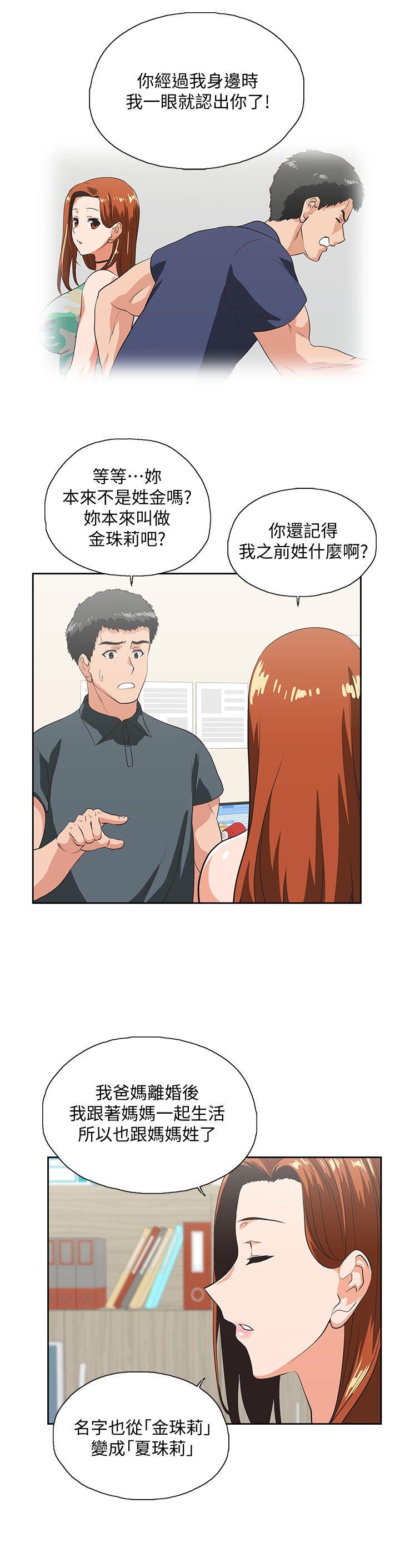 Up And Down Raw Chapter 28 Page 21