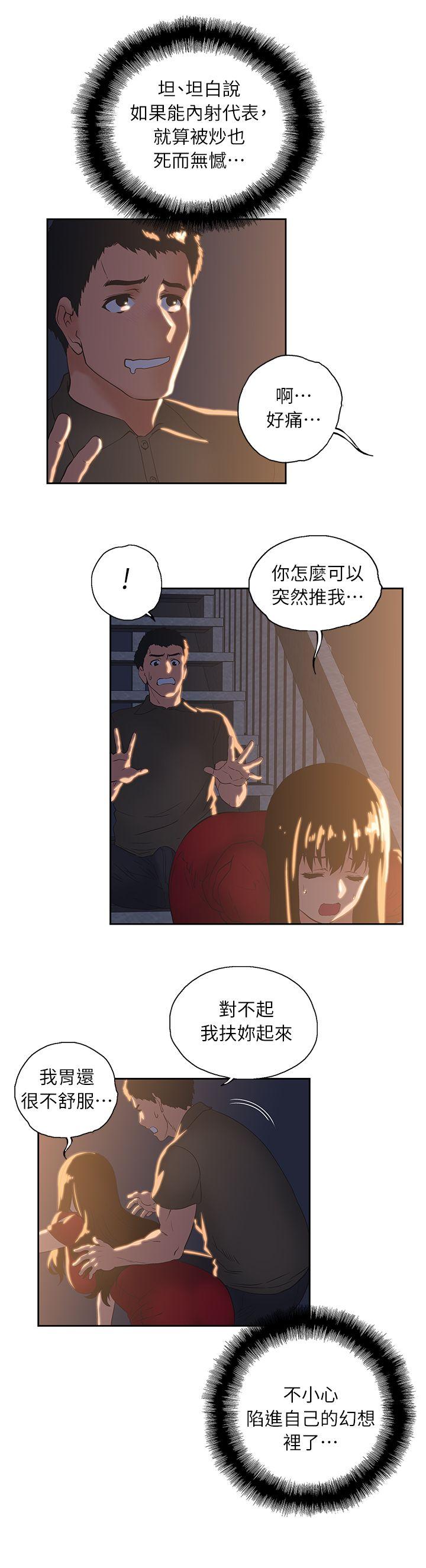 Up And Down Raw Chapter 3 Page 25