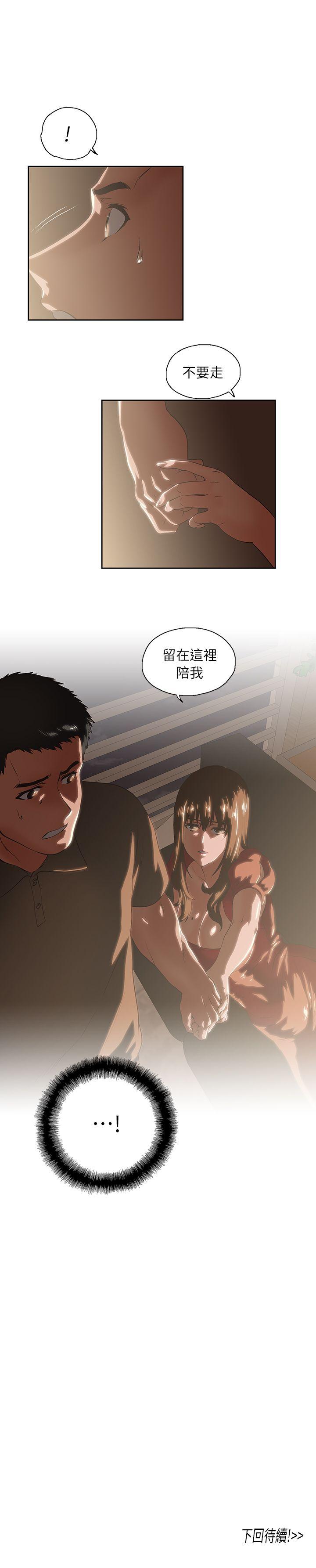 Up And Down Raw Chapter 3 Page 30