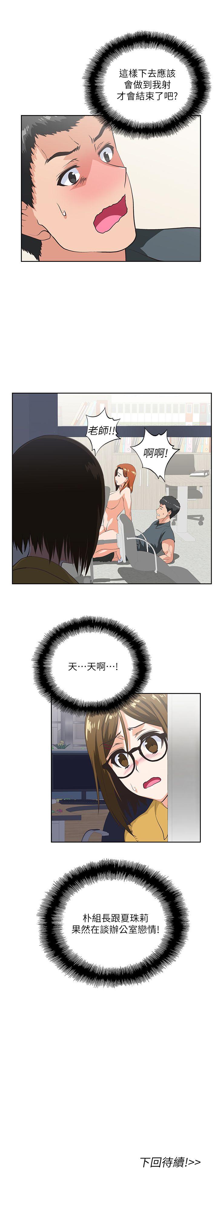 Up And Down Raw Chapter 30 Page 30