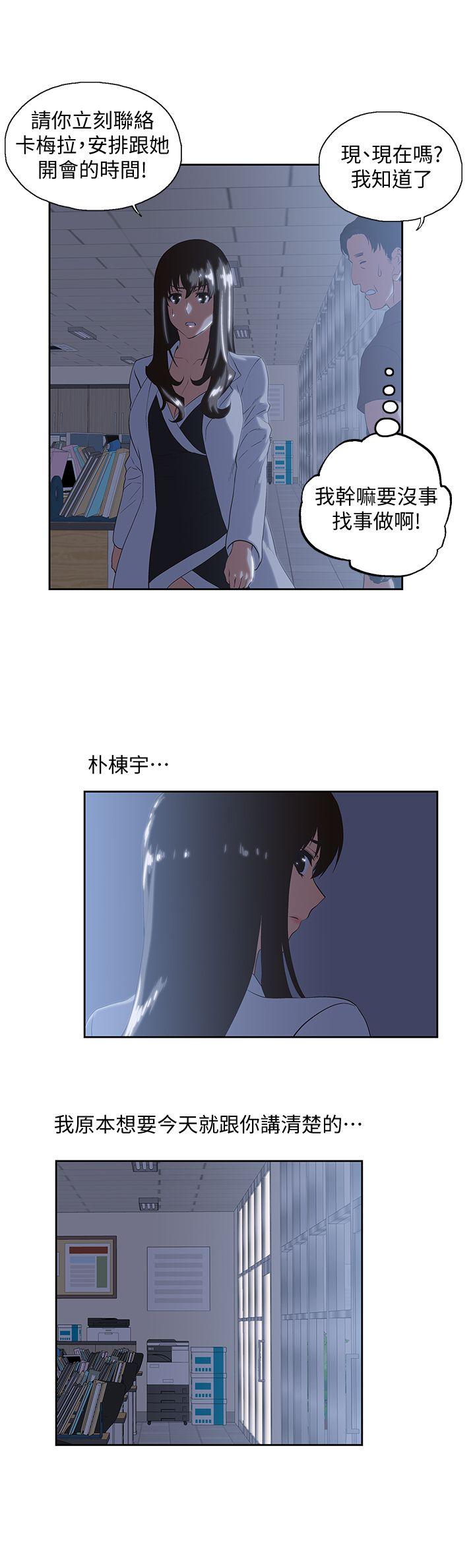 Up And Down Raw Chapter 30 Page 8