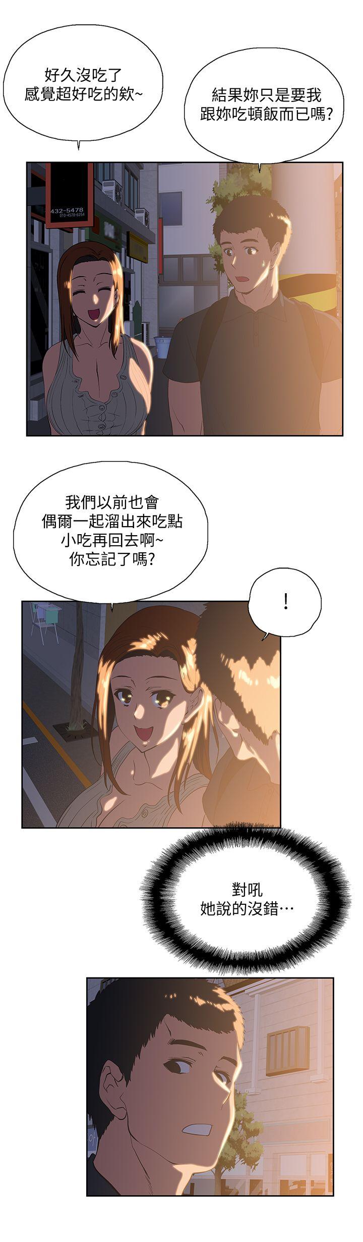 Up And Down Raw Chapter 31 Page 24